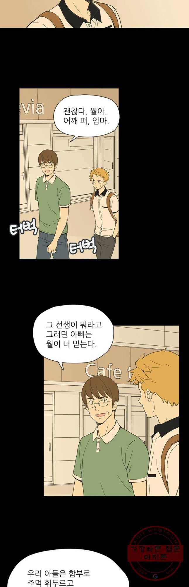 주간소년열애사 173화 8