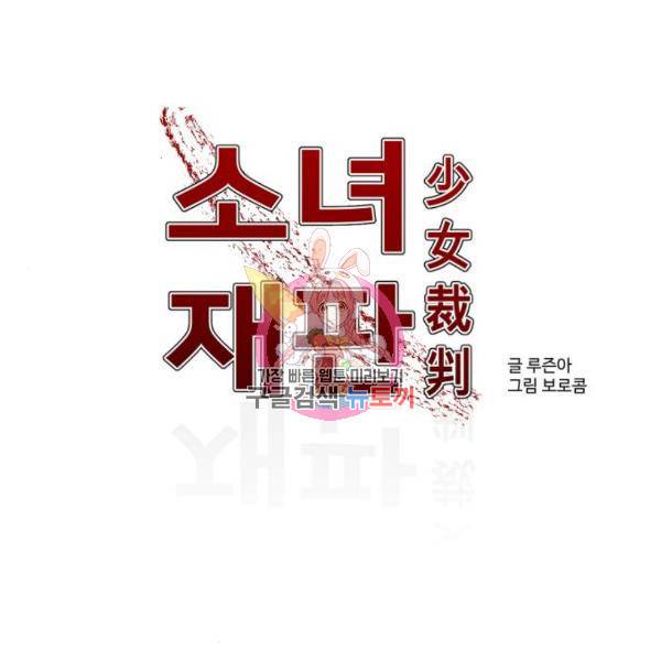 소녀재판 78화 1
