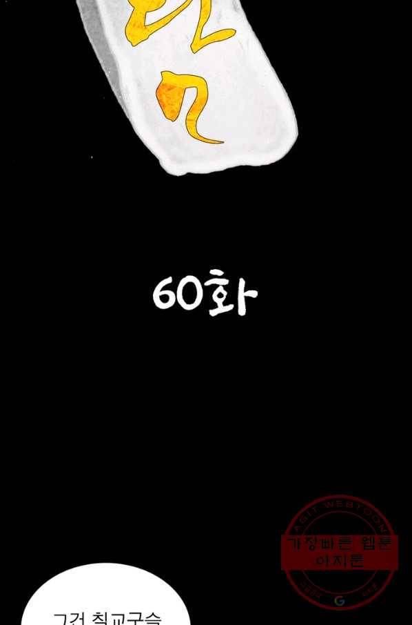 한기담 60화 7