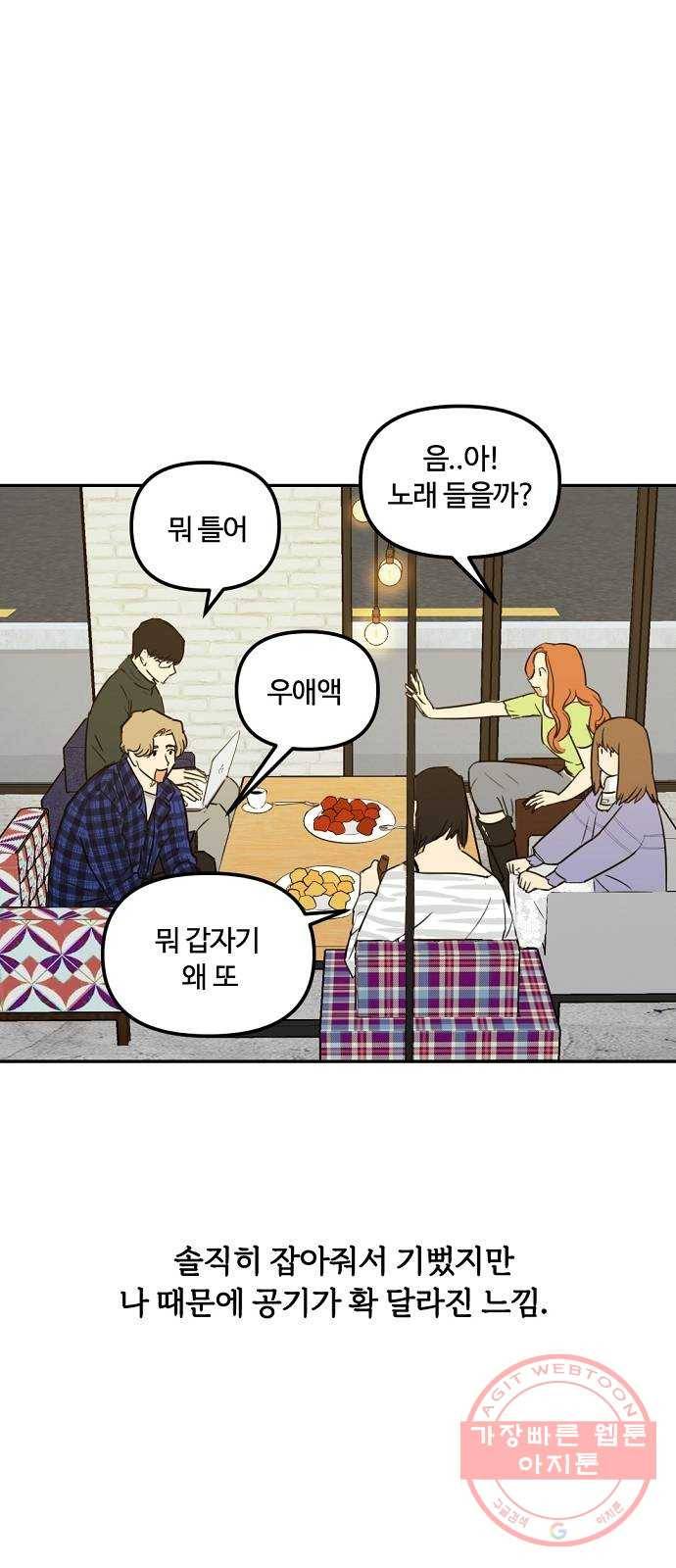 랑데뷰 3화 새로운 손님(3) 5