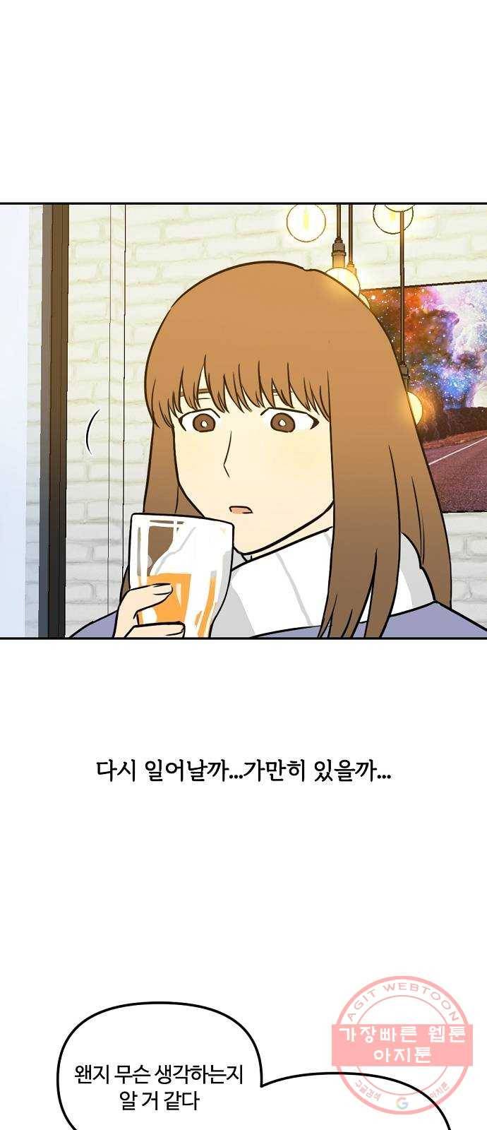 랑데뷰 3화 새로운 손님(3) 6