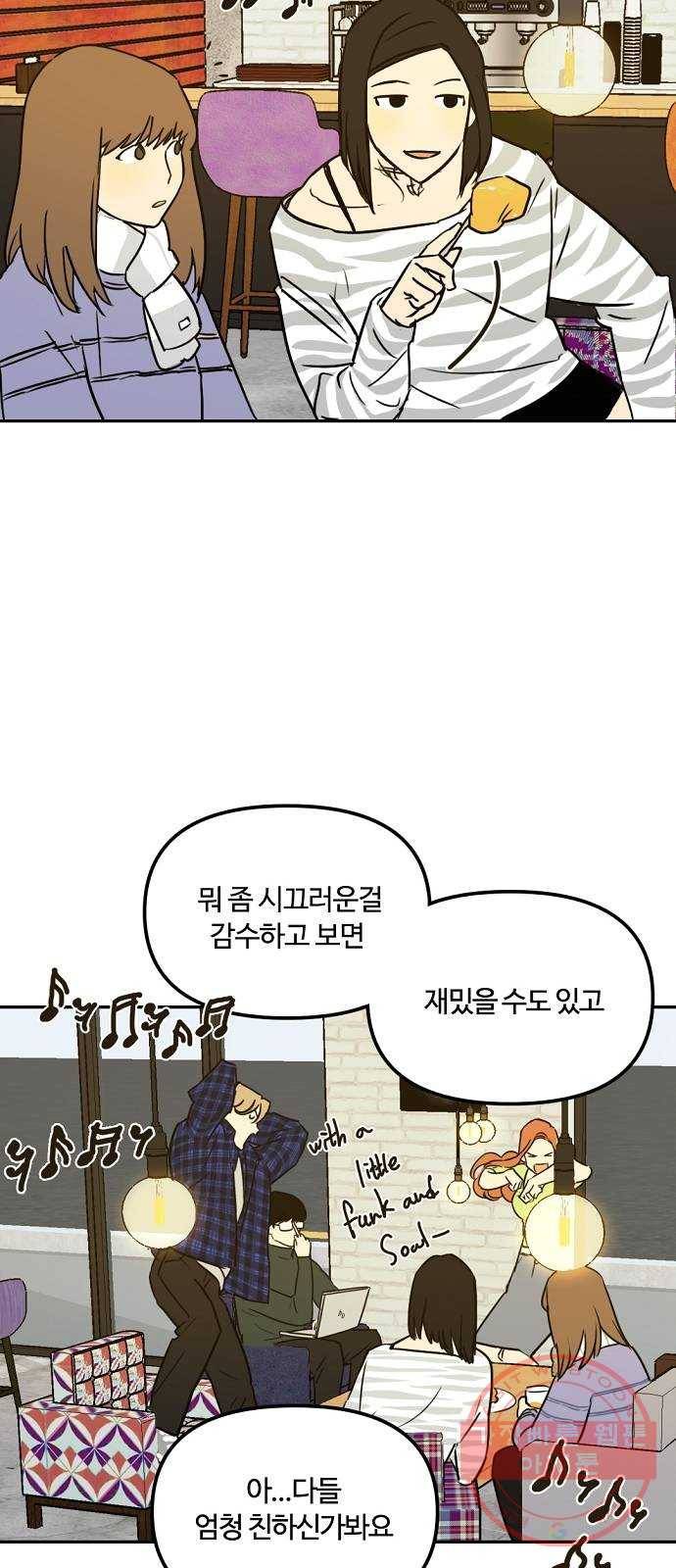 랑데뷰 3화 새로운 손님(3) 8