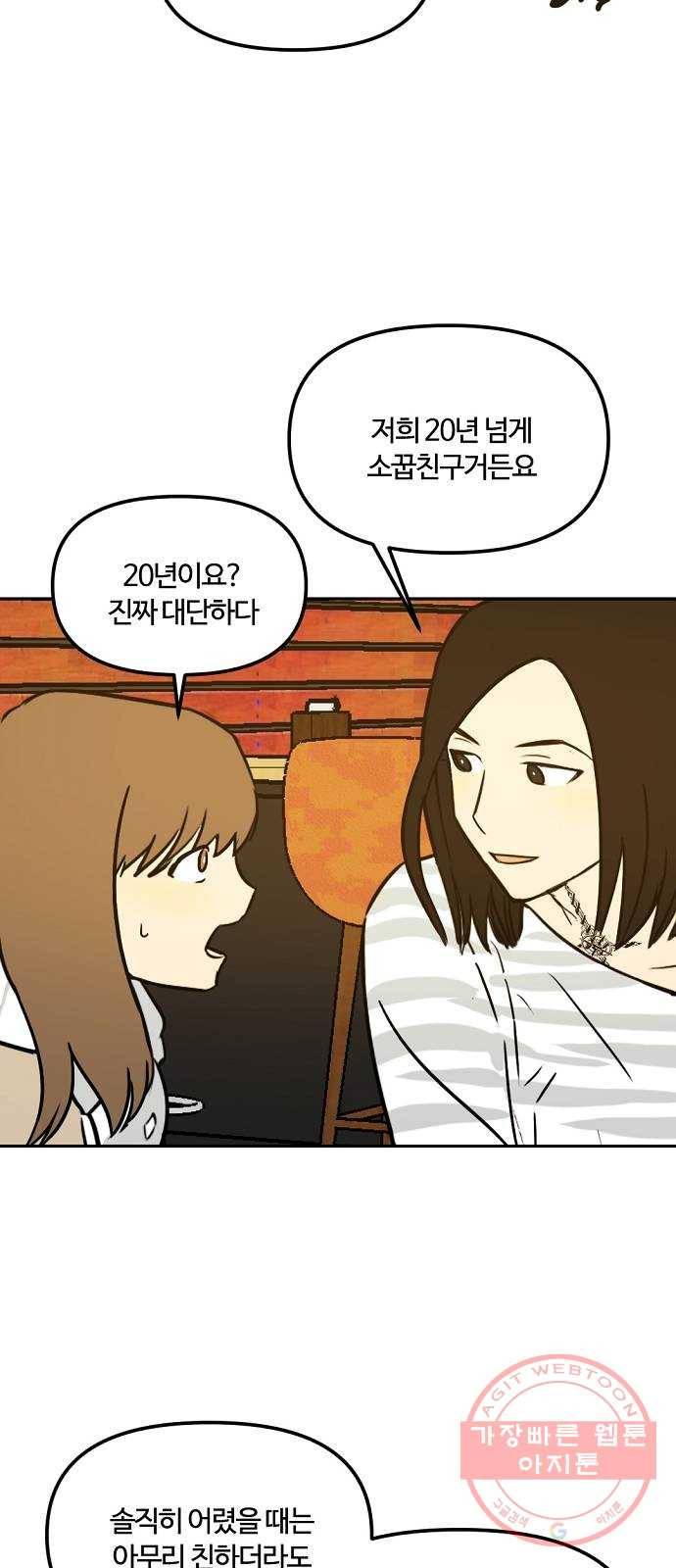랑데뷰 3화 새로운 손님(3) 9