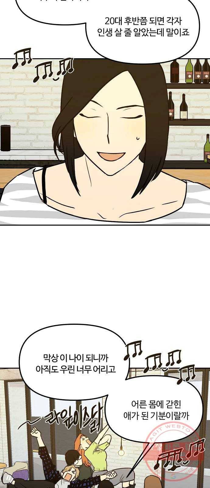 랑데뷰 3화 새로운 손님(3) 10