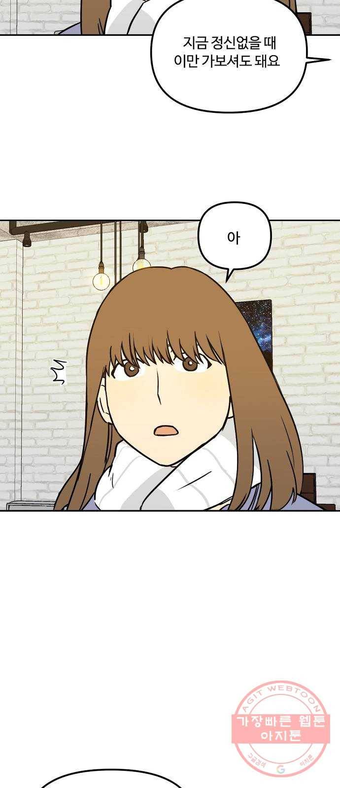 랑데뷰 3화 새로운 손님(3) 12