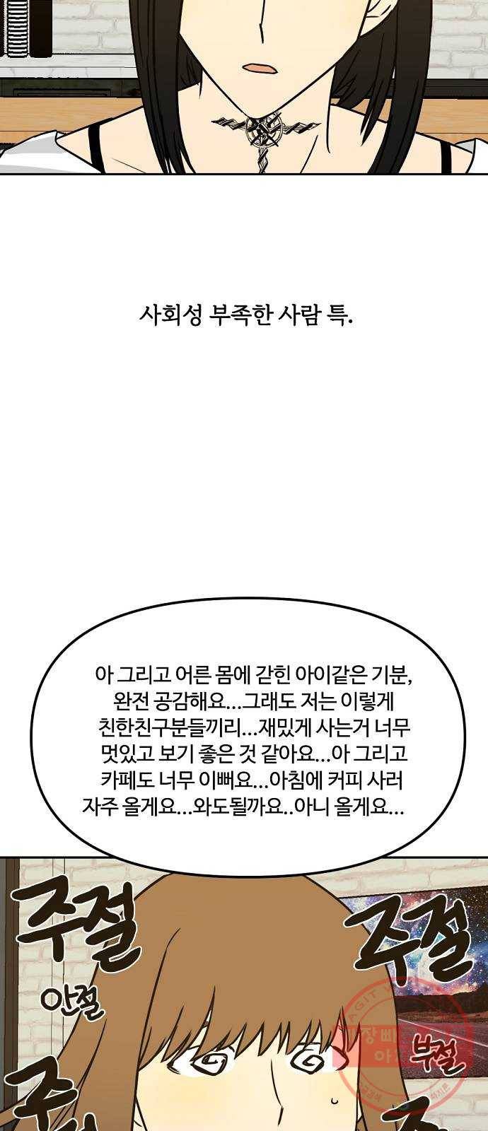 랑데뷰 3화 새로운 손님(3) 14