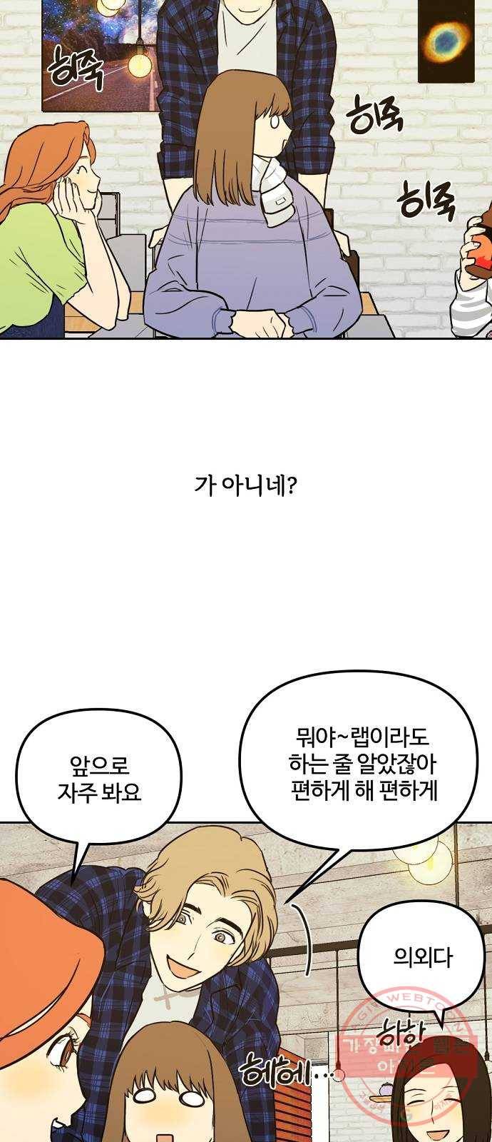 랑데뷰 3화 새로운 손님(3) 17
