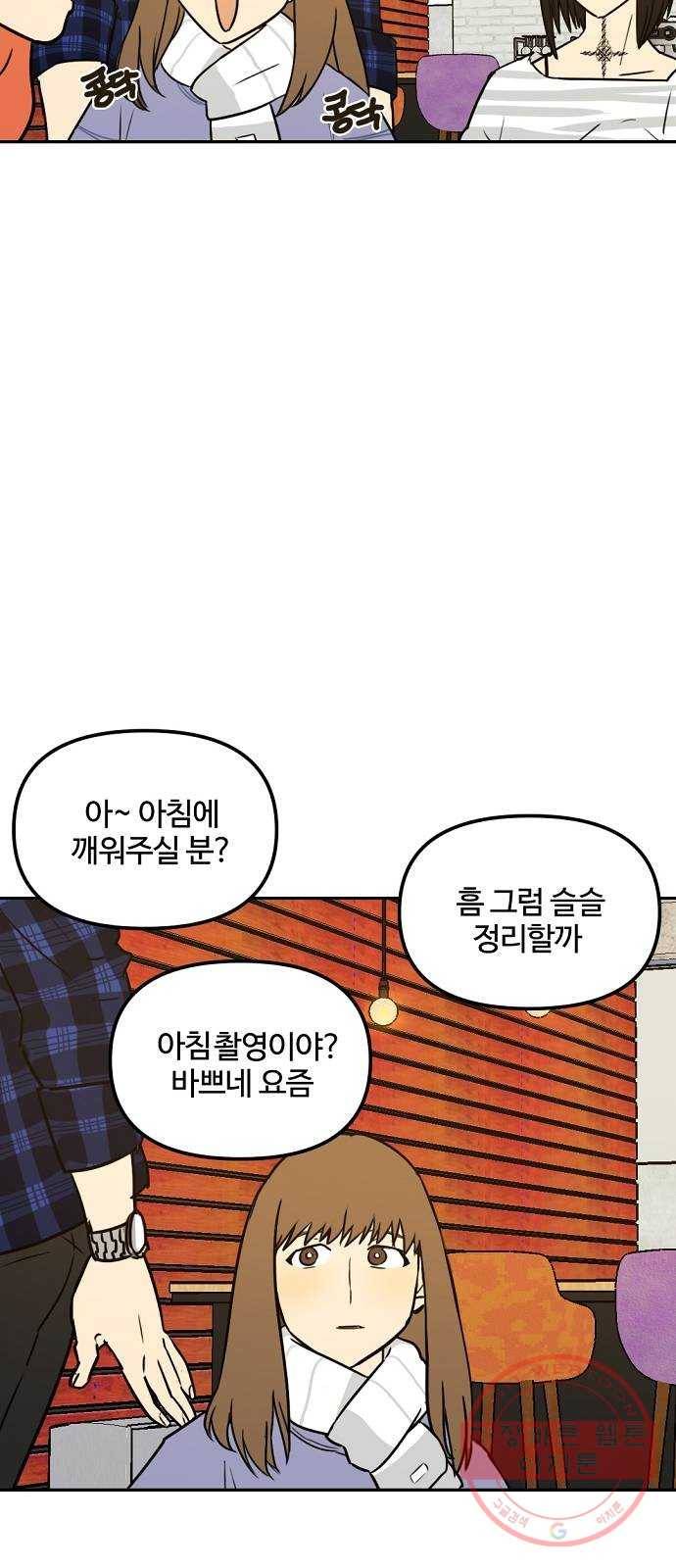 랑데뷰 3화 새로운 손님(3) 18