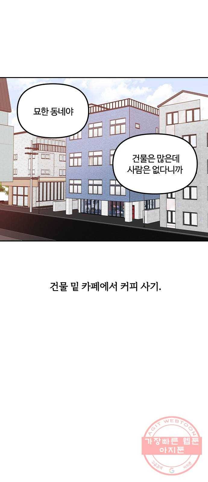랑데뷰 3화 새로운 손님(3) 22
