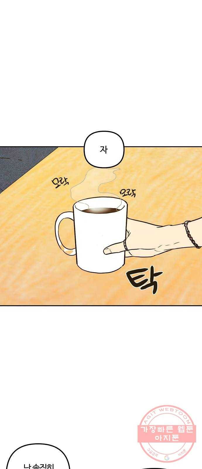 랑데뷰 3화 새로운 손님(3) 23