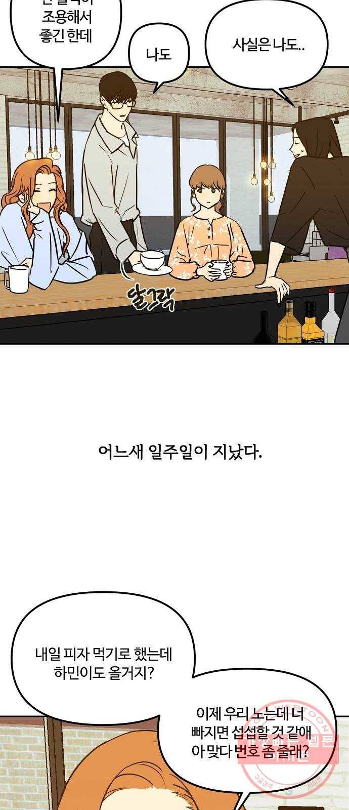 랑데뷰 3화 새로운 손님(3) 24