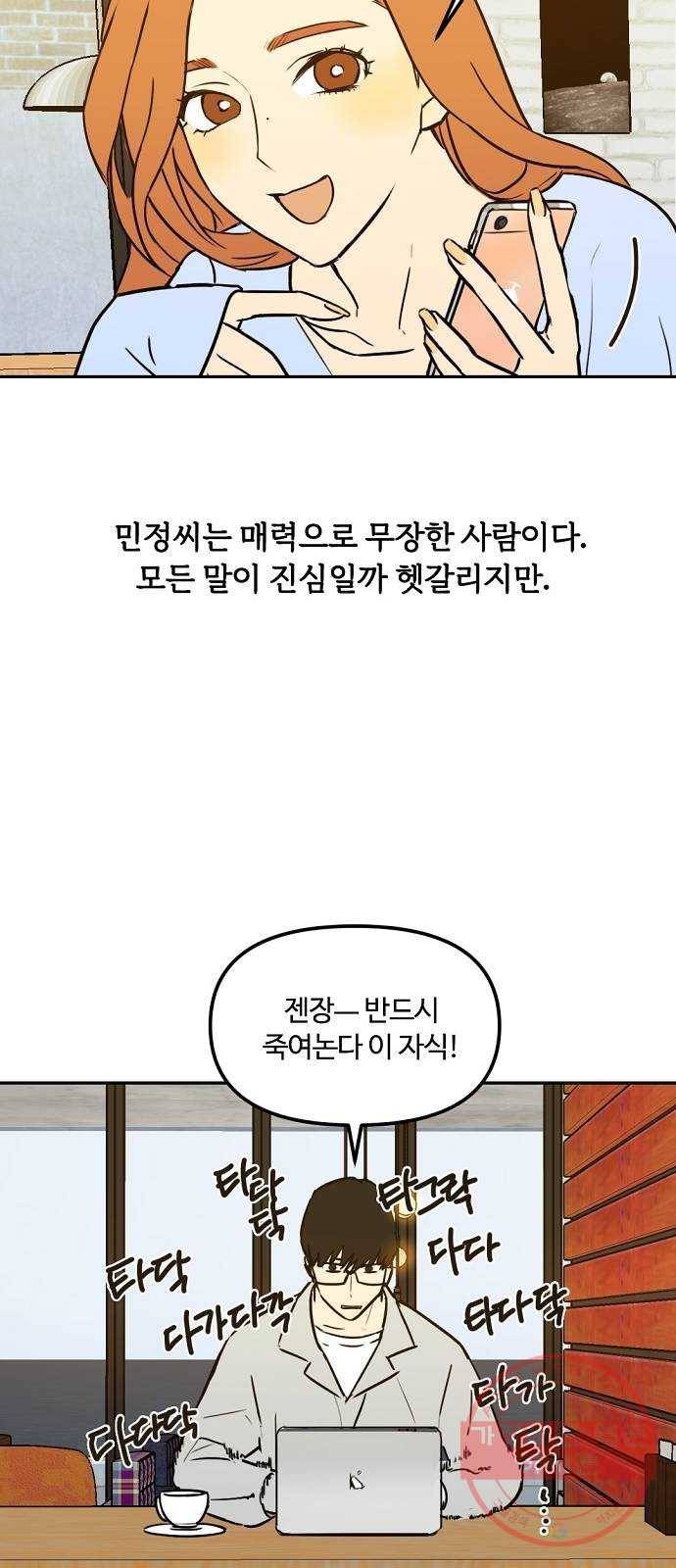 랑데뷰 3화 새로운 손님(3) 25