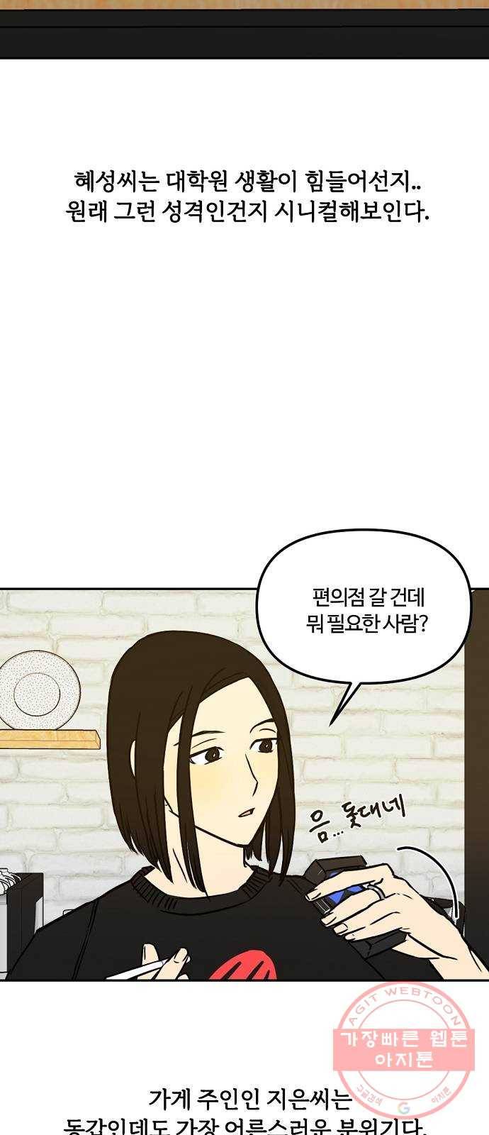랑데뷰 3화 새로운 손님(3) 26