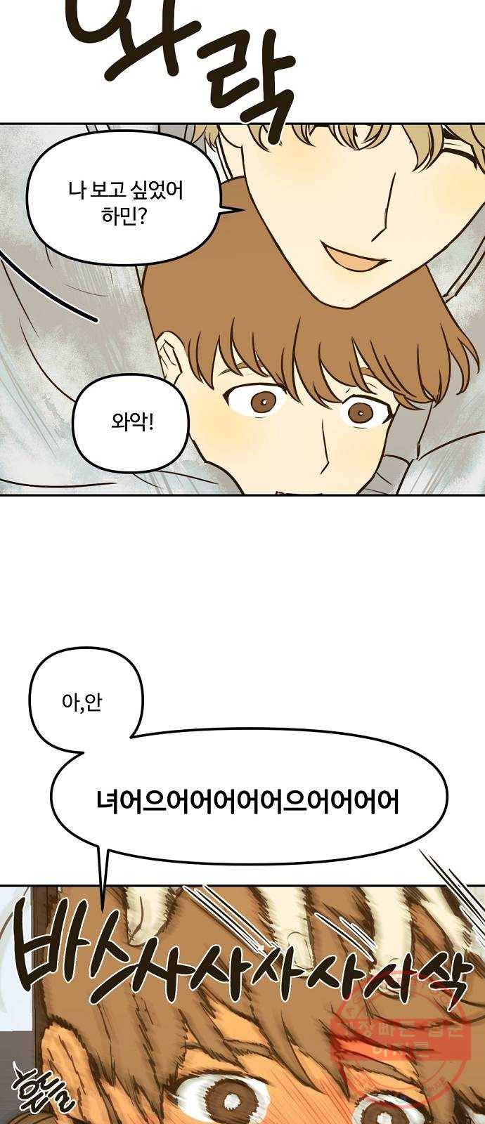 랑데뷰 3화 새로운 손님(3) 28