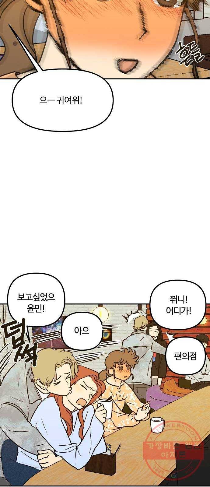 랑데뷰 3화 새로운 손님(3) 29