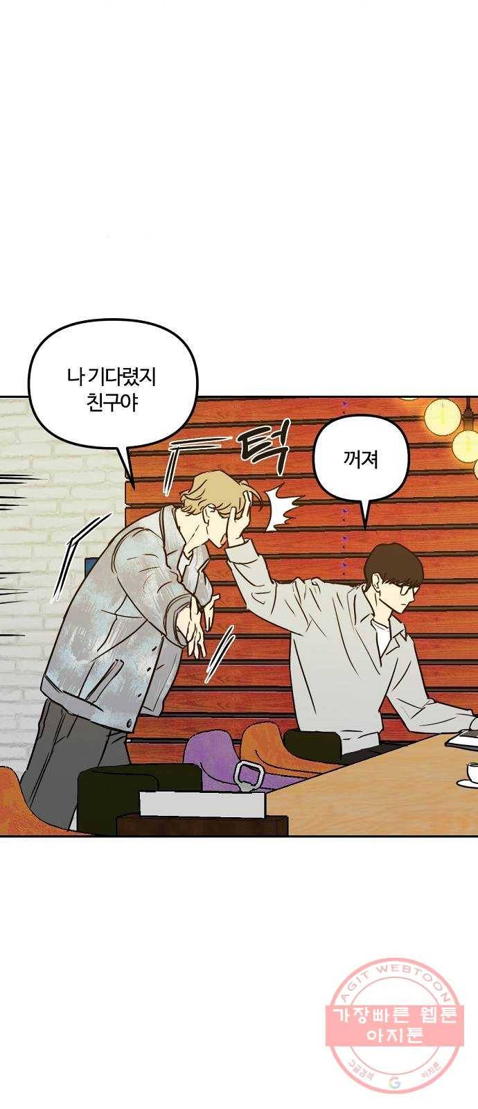 랑데뷰 3화 새로운 손님(3) 30