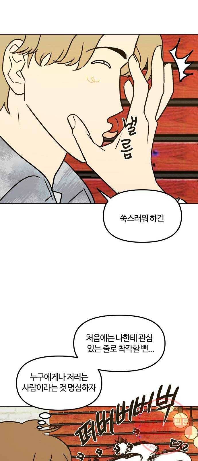랑데뷰 3화 새로운 손님(3) 31