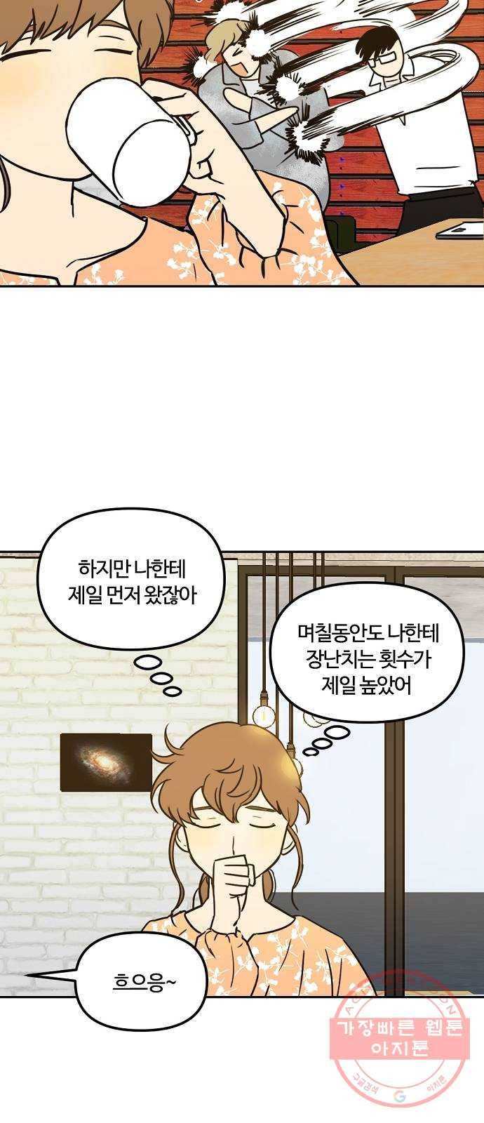 랑데뷰 3화 새로운 손님(3) 32