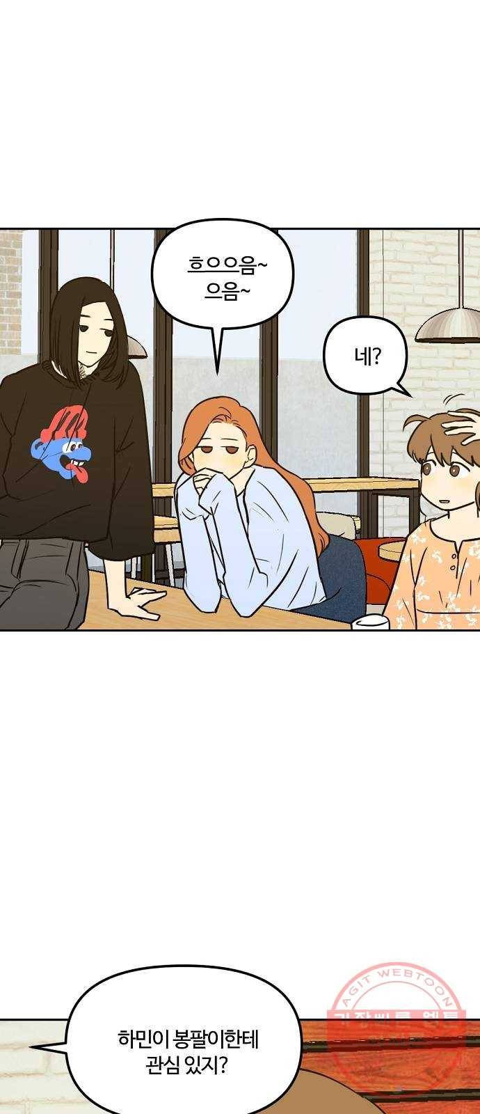 랑데뷰 3화 새로운 손님(3) 33