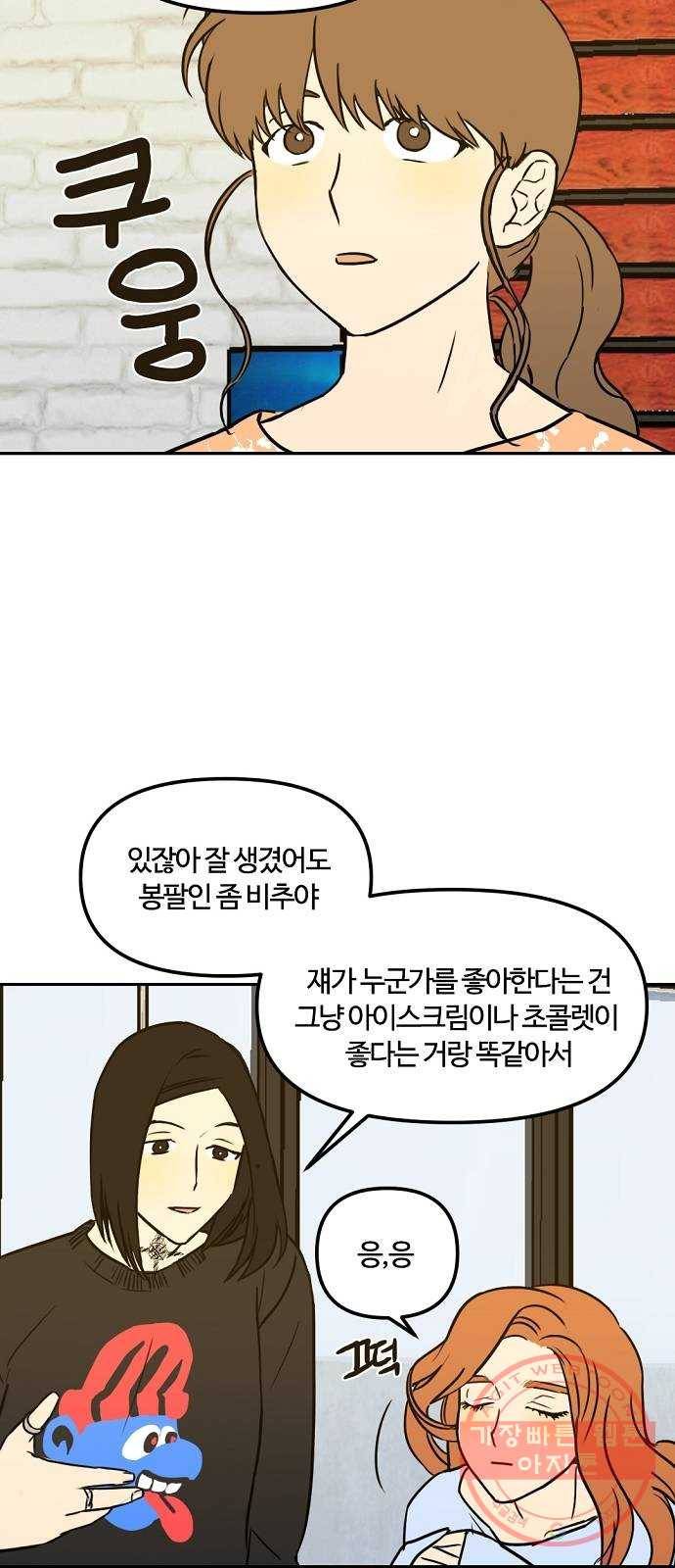 랑데뷰 3화 새로운 손님(3) 34