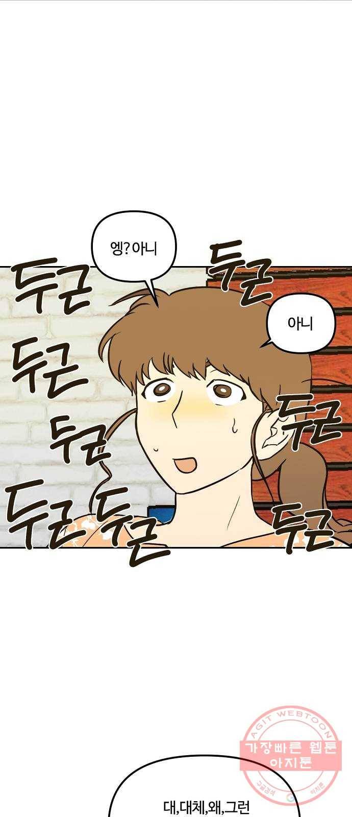 랑데뷰 3화 새로운 손님(3) 35