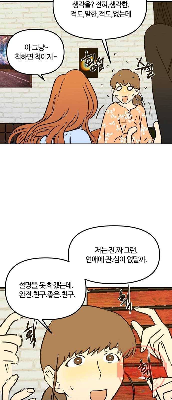 랑데뷰 3화 새로운 손님(3) 36