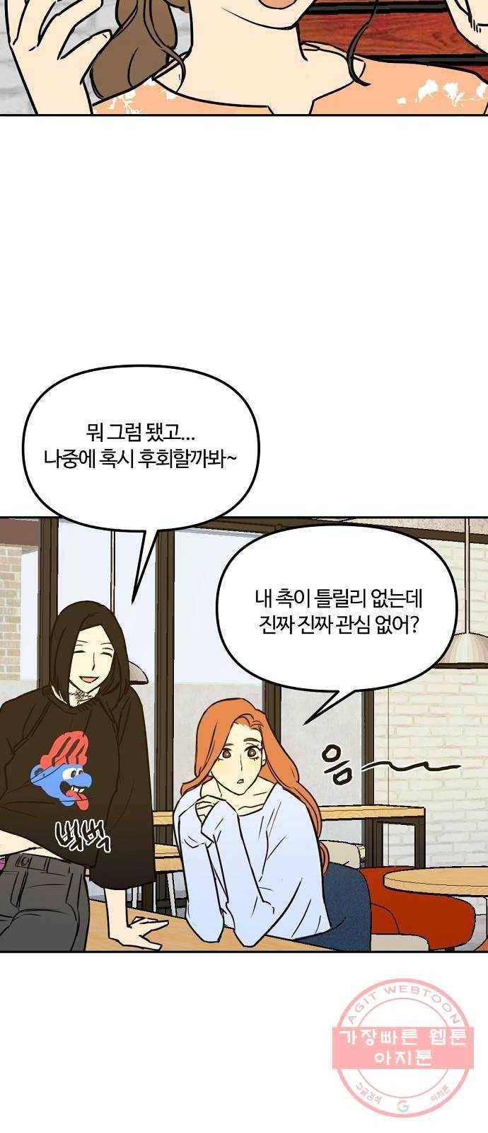 랑데뷰 3화 새로운 손님(3) 37