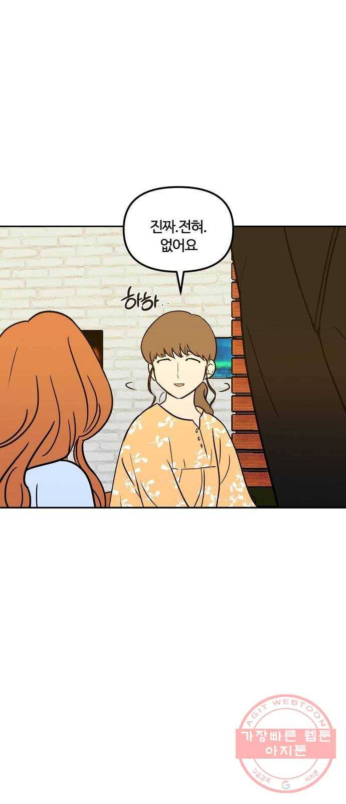 랑데뷰 3화 새로운 손님(3) 38