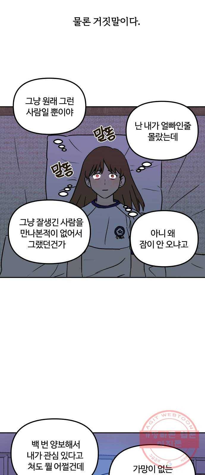 랑데뷰 3화 새로운 손님(3) 39