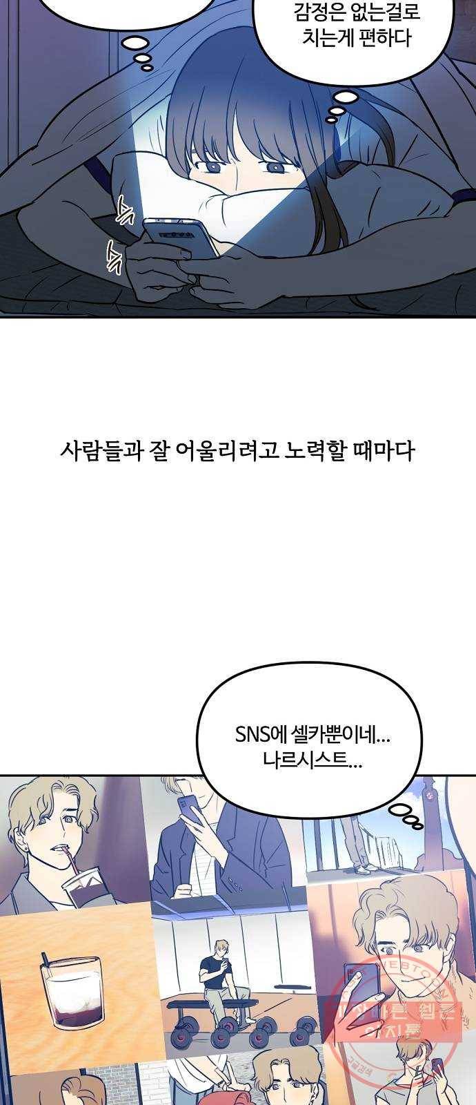 랑데뷰 3화 새로운 손님(3) 40