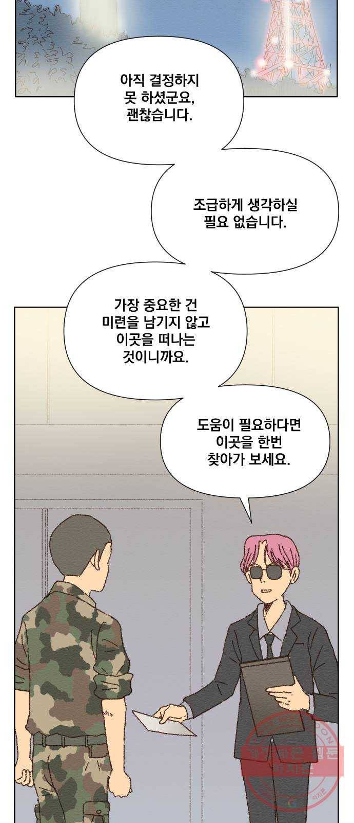 굿 리스너 21화 피아식별법 1 2
