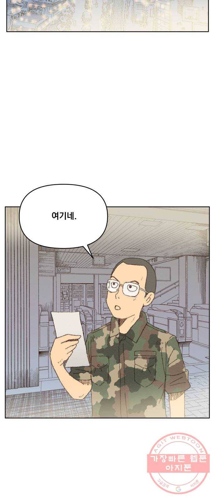굿 리스너 21화 피아식별법 1 5
