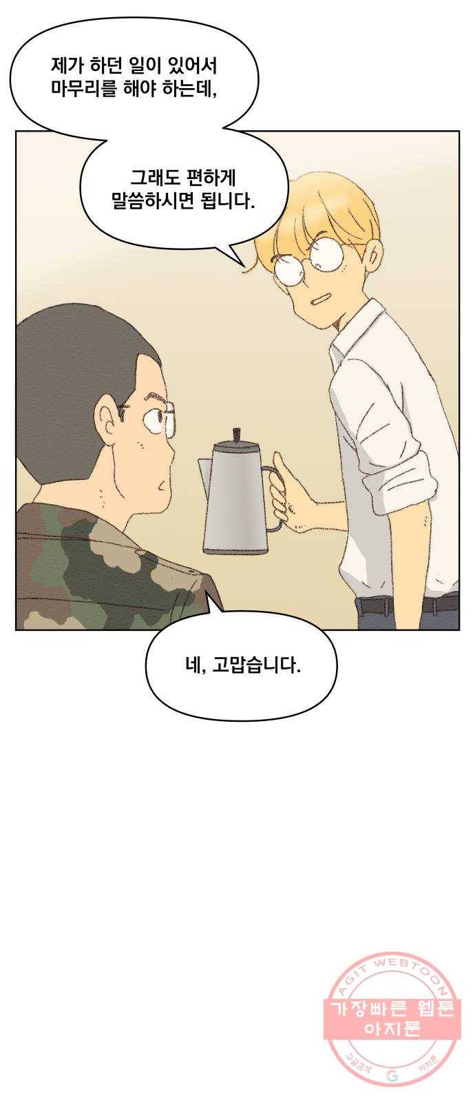 굿 리스너 21화 피아식별법 1 8