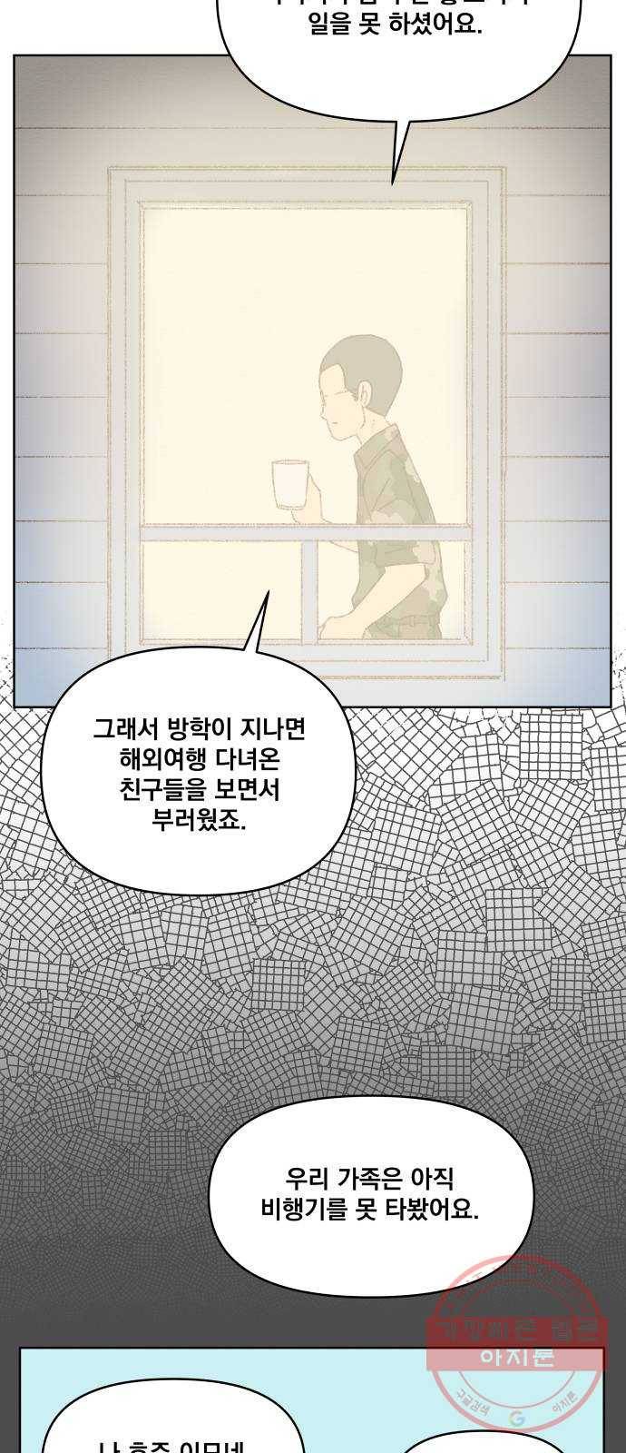 굿 리스너 21화 피아식별법 1 10