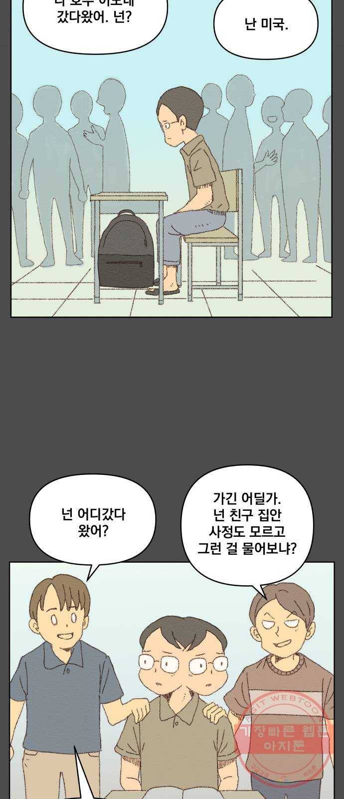 굿 리스너 21화 피아식별법 1 11