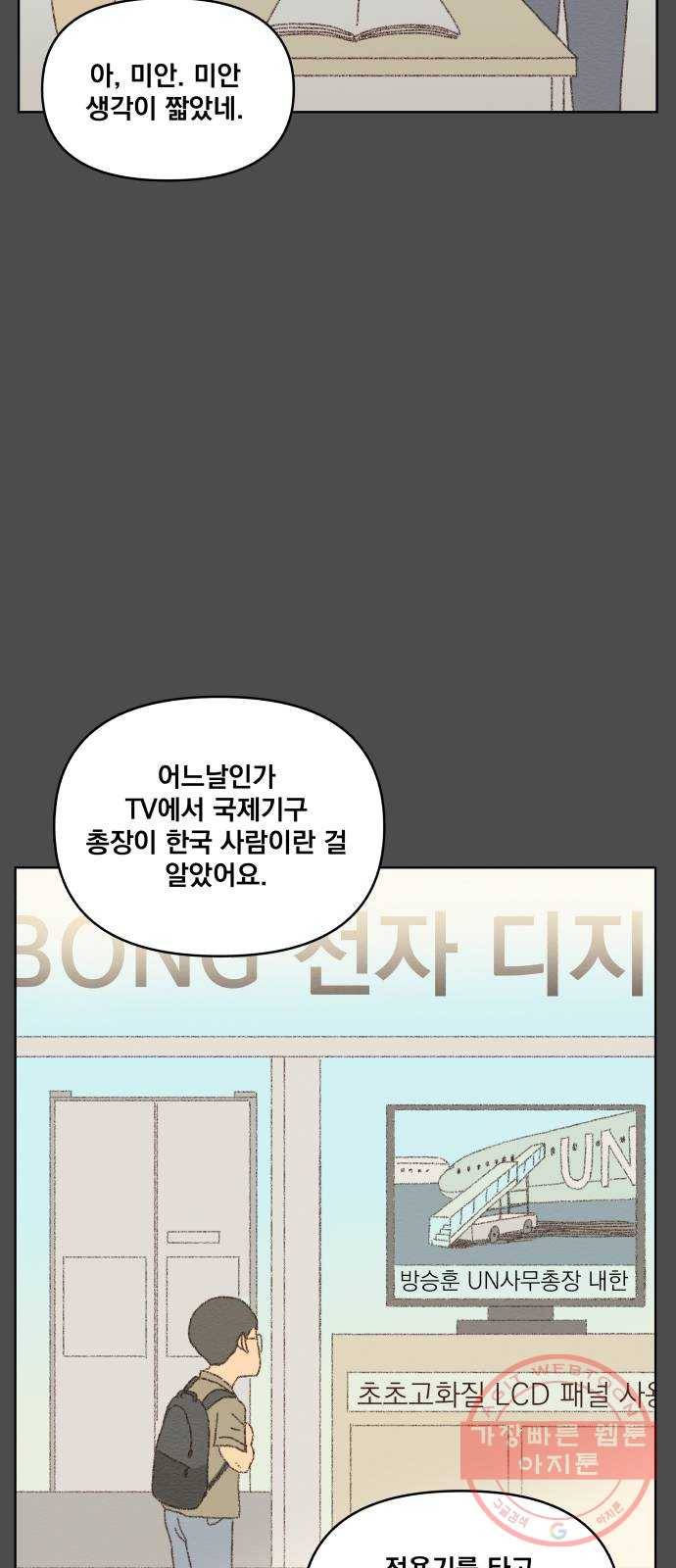 굿 리스너 21화 피아식별법 1 12