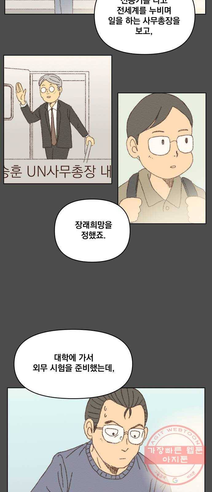 굿 리스너 21화 피아식별법 1 13