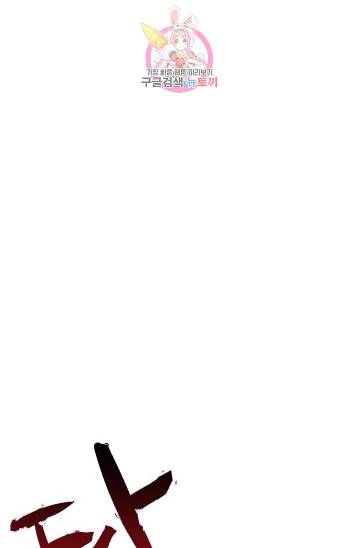 마황의 귀환 195화 3