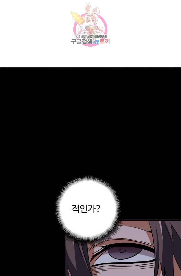 마황의 귀환 195화 5