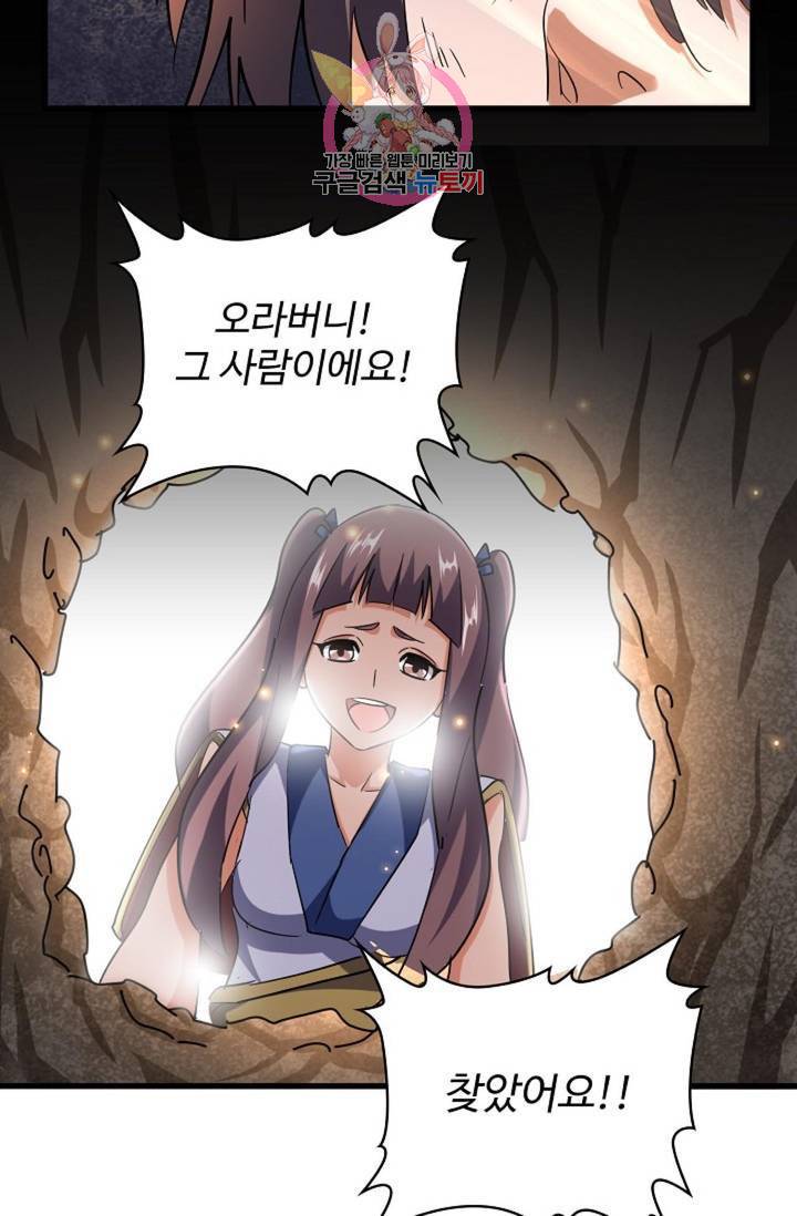 마황의 귀환 195화 8