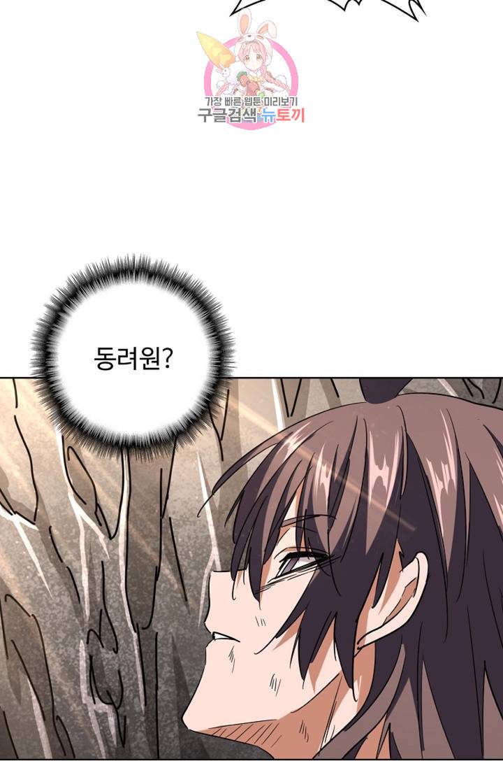 마황의 귀환 195화 9