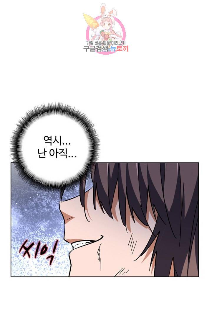 마황의 귀환 195화 10