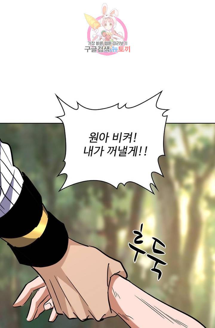 마황의 귀환 195화 11