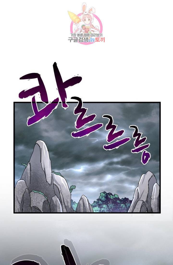 마황의 귀환 195화 16