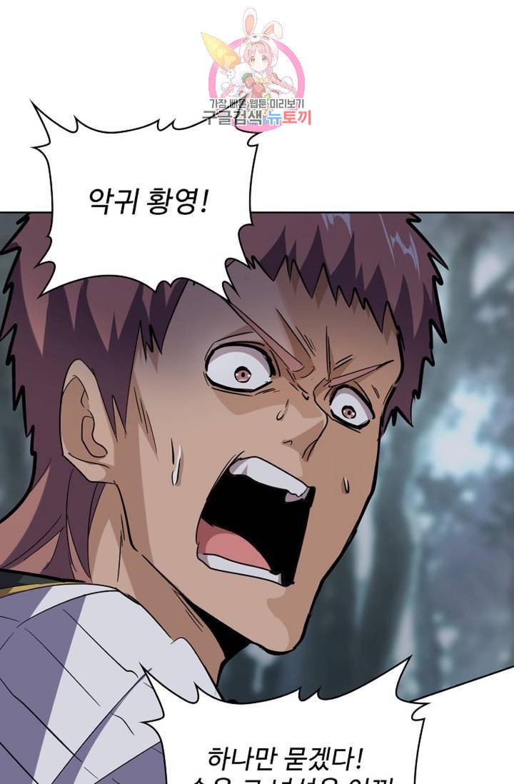 마황의 귀환 195화 24