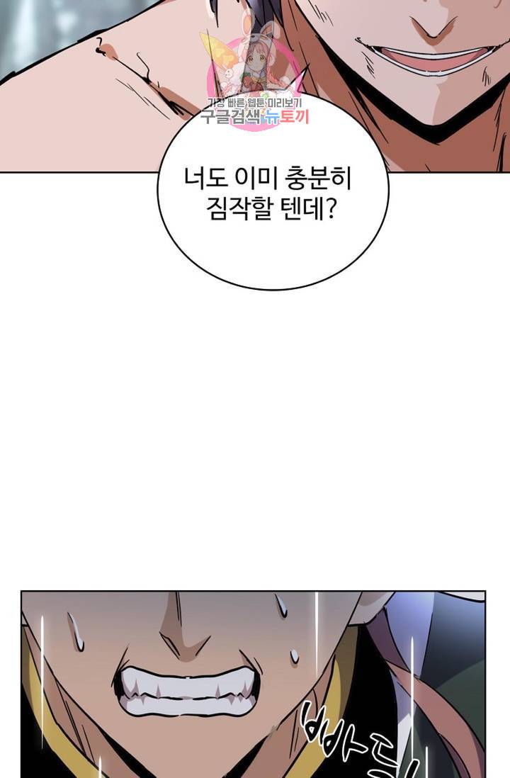 마황의 귀환 195화 26