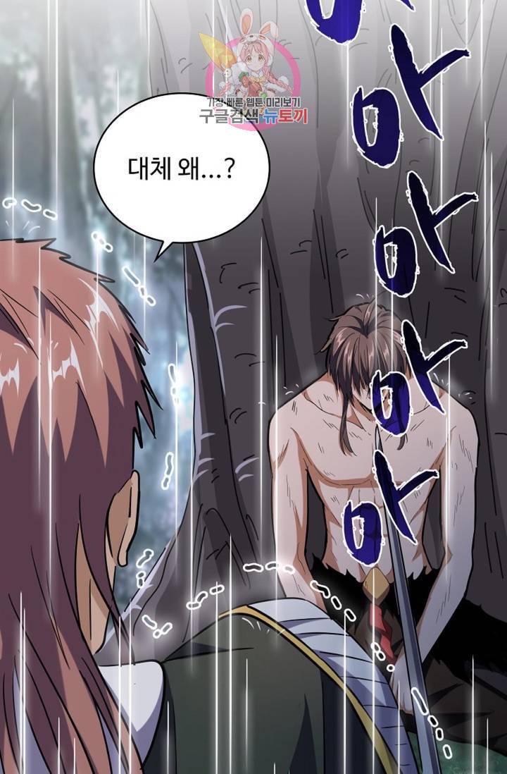 마황의 귀환 195화 29