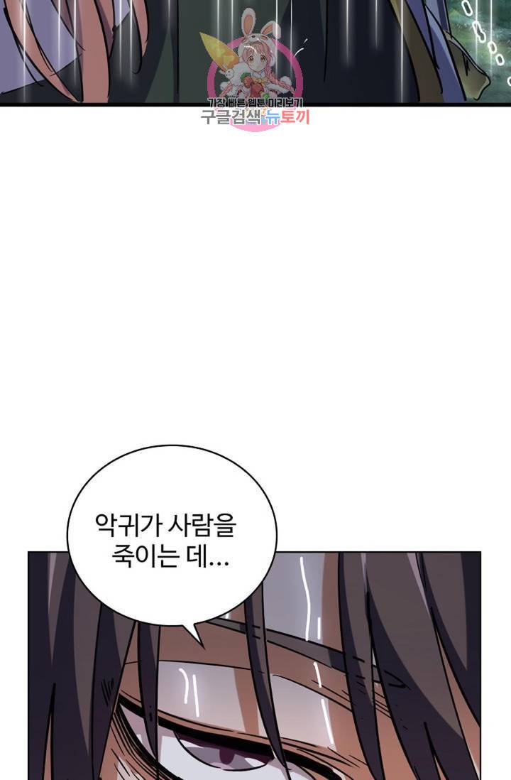 마황의 귀환 195화 30