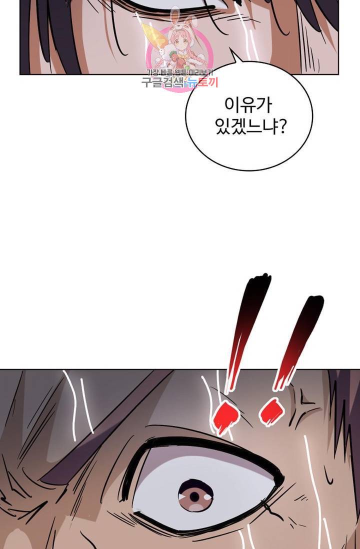 마황의 귀환 195화 31