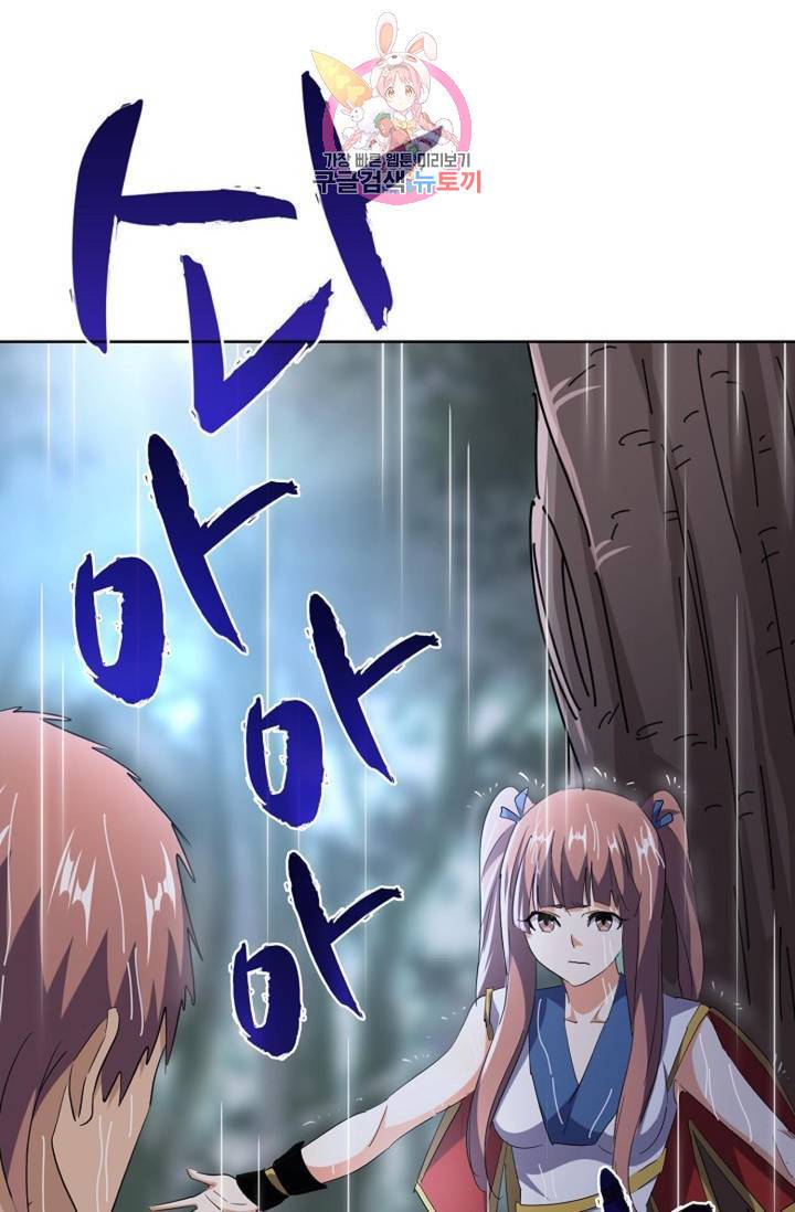 마황의 귀환 195화 38